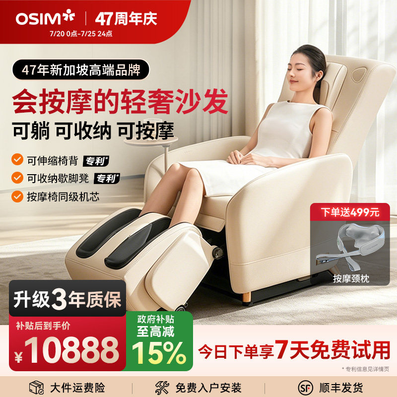 【母亲节礼物】OSIM百变按摩沙发图片