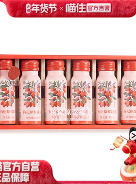 北京同仁堂 红枸杞原浆罐头60ml/瓶 果汁礼盒节日送礼品年货节