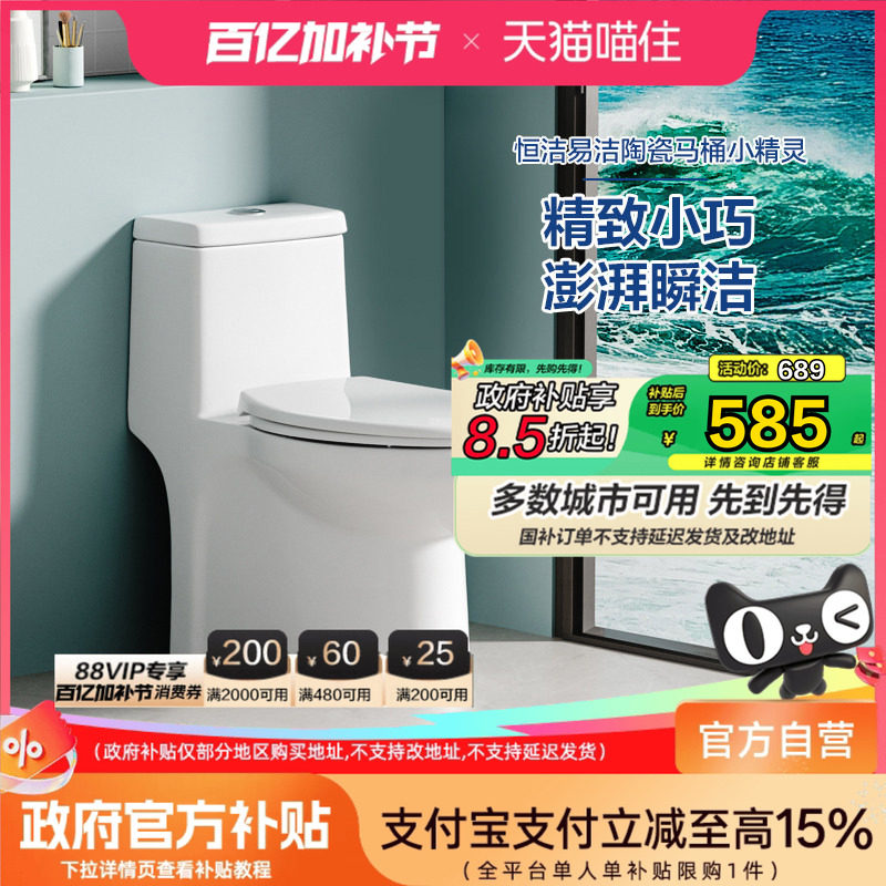 【政府补贴15%】恒洁马桶家用节水超薄水箱虹吸式坐便器家用