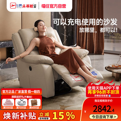 芝华仕头等舱真皮电动按摩沙发
