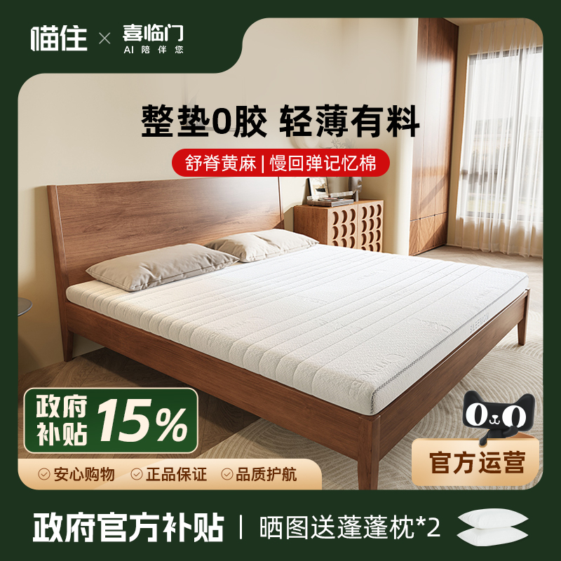 喜临门儿童黄麻记忆棉偏硬床垫