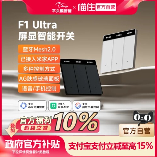 【升级款】平头熊F1 ultra超薄智能屏显开关Mesh2.0已接入米家APP