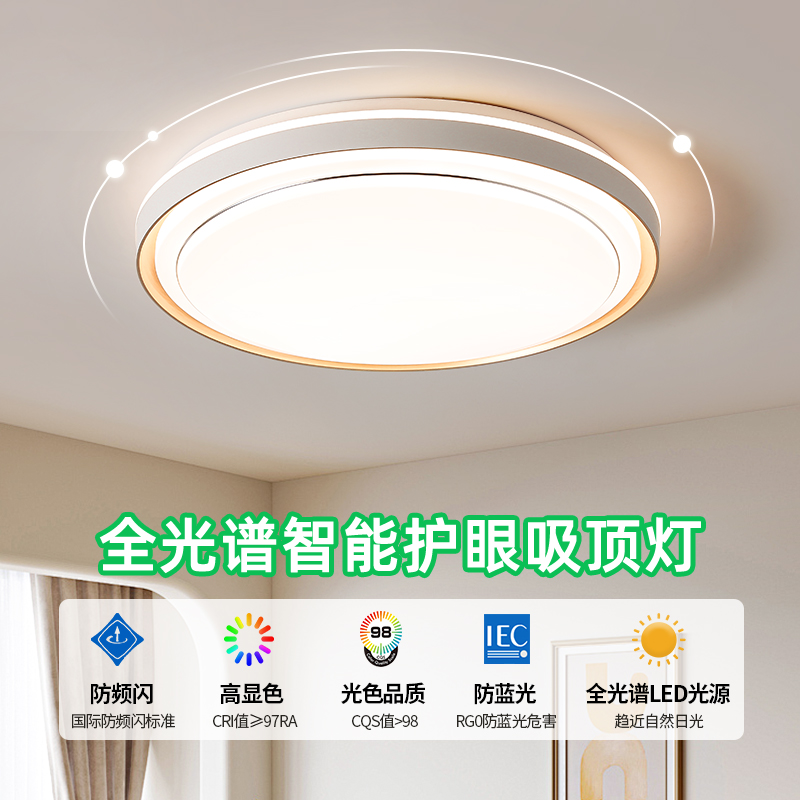 全光谱护眼卧室灯LED客厅吸顶灯2025新款主卧儿童房中山灯具18