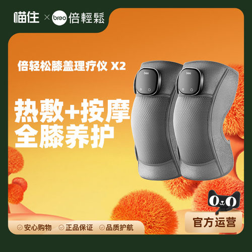 倍轻松膝盖按摩仪男女关节热敷艾草护膝老寒腿保暖发热膝部热敷仪