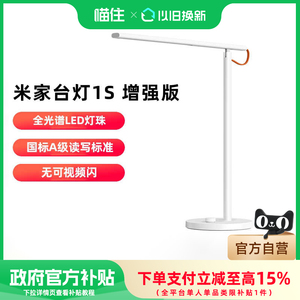 小米米家台灯1S增强版 智能学习台灯卧室床头灯学生儿童阅读写作