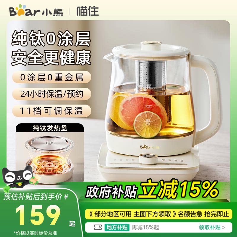 小熊养生壶纯钛家用多功能烧水壶办公室炖煮一体小型玻璃煮茶器
