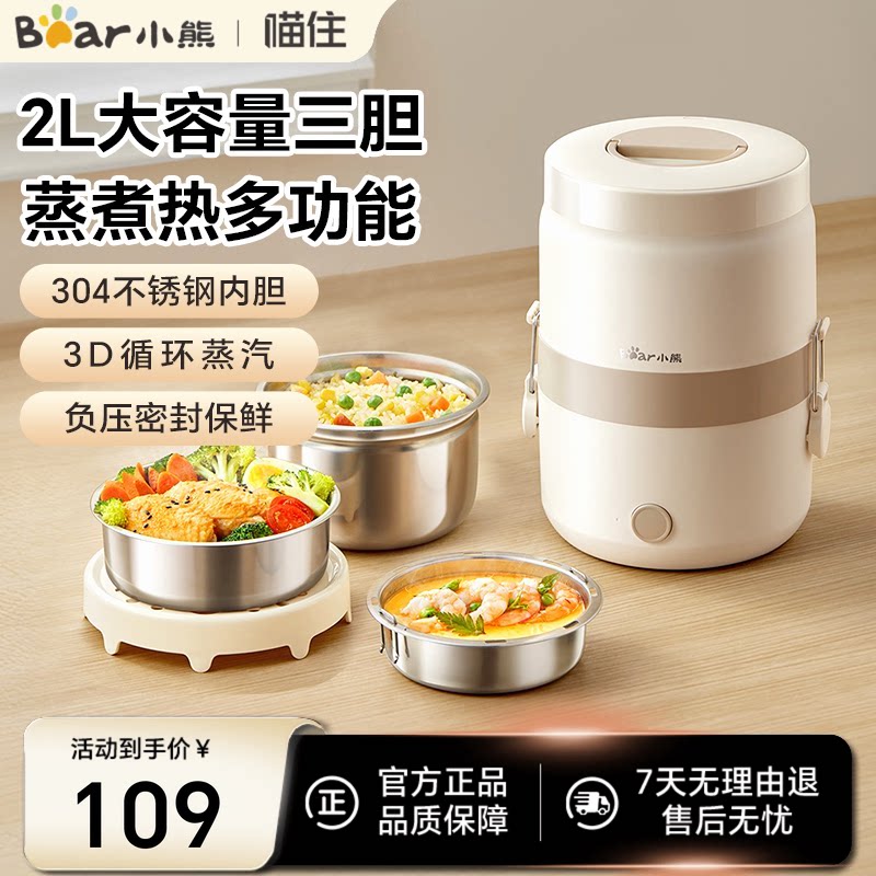 小熊电热饭盒可插电自动加热饭盒办公室上班族蒸煮饭菜热饭神器