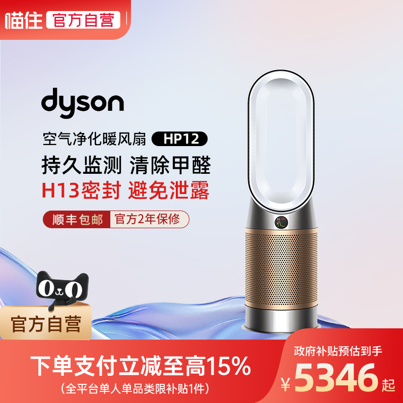 【国补15%】Dyson/戴森HP12空气净化器除分解甲醛暖风机安全循环