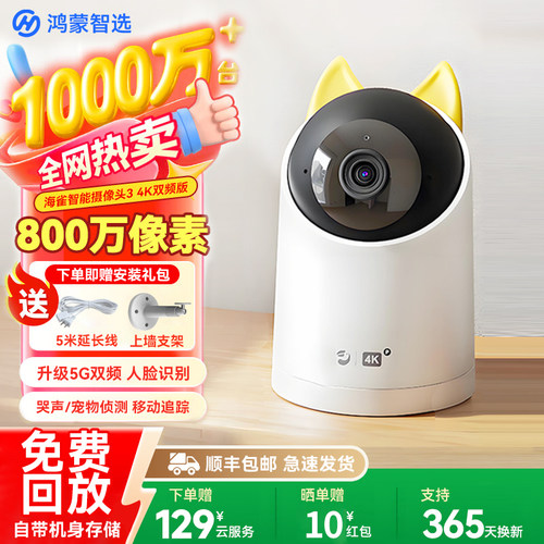 鸿蒙智选海雀智能摄像头家用监控室内360度无死角摄影头宠物婴儿