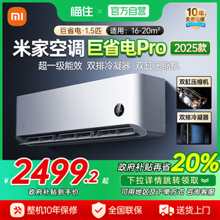 1.5匹 巨省电Pro1 小米米家空调 超一级能效变频家用J 国补20%