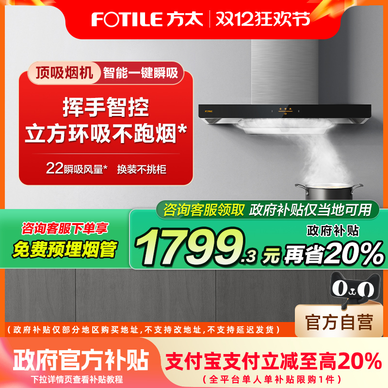 【政府补贴】顶吸抽油烟机EMC2A