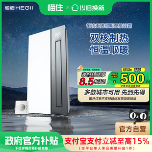 恒洁浴霸智能风暖数显卫生间暖风机取暖照明一体 政府补贴15%