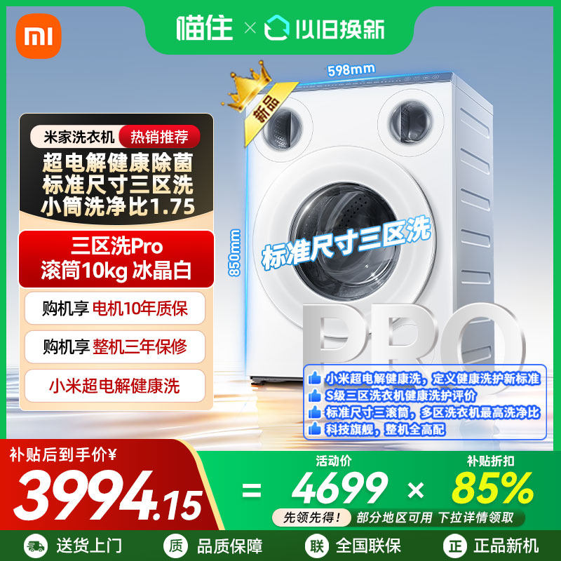 ���ذ���Ʒ��С���׼�ϴ�»�����ϴPro��Ͳ10kg����ȫ�Զ�����ϴA ��ɫ 3994.15Ԫ(������)
