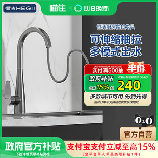 政府补贴15% 恒洁龙头厨房水龙头冷热抽拉可伸缩家用锌合金304