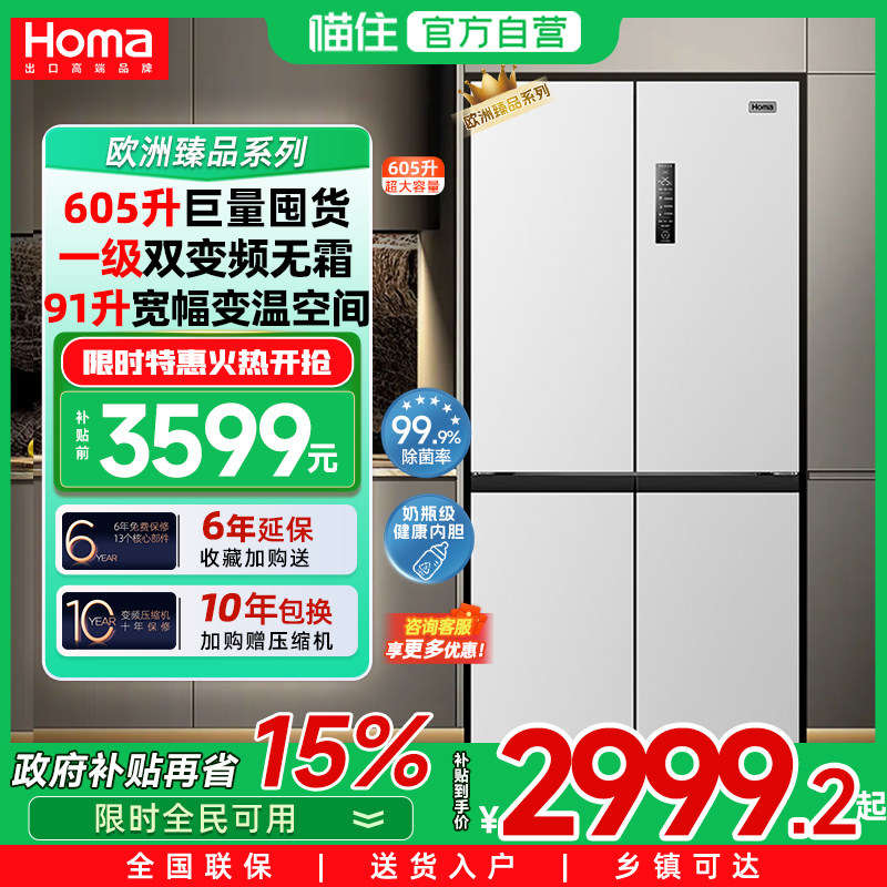 奥马605L冰箱一级能效家用变频无霜十字门国补电冰箱以旧换新补贴