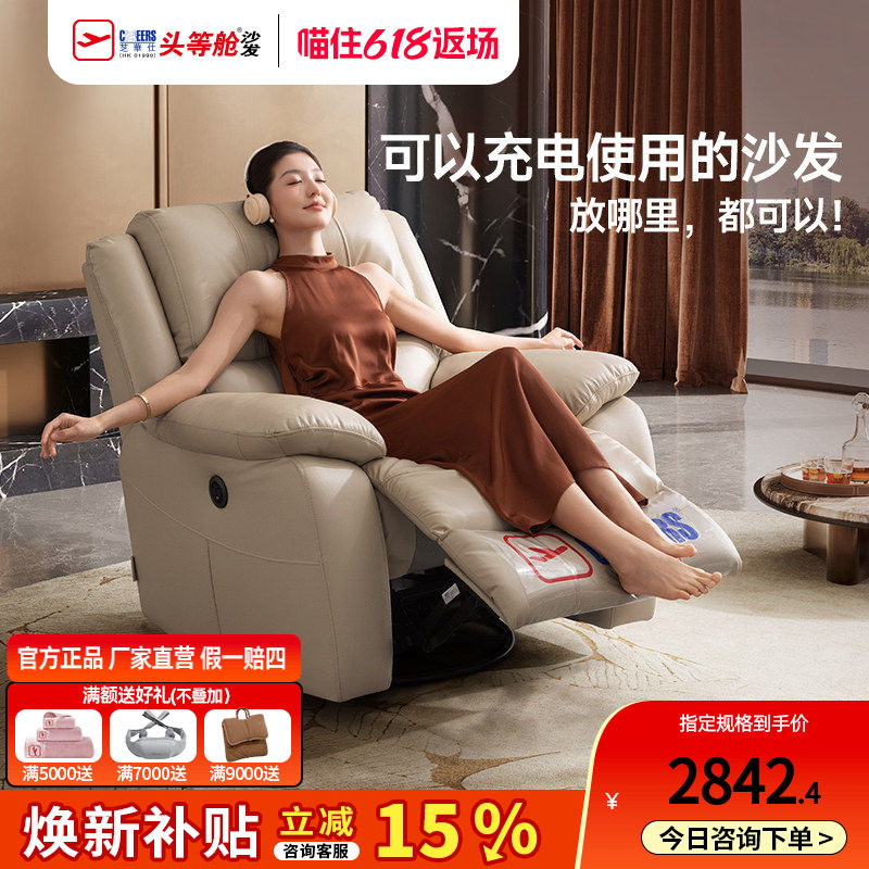 芝华仕头等舱真皮电动按摩沙发