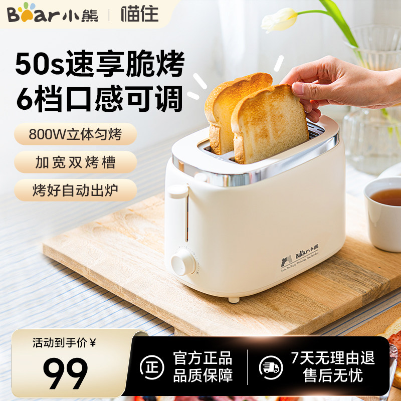 小熊烤面包机家用加热面包片全自动早餐机加宽烤吐司机小型多士炉
