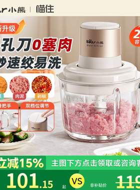 小熊绞肉机家用小型多功能切碎机全自动料理机碎肉打馅蒜蓉防塞肉