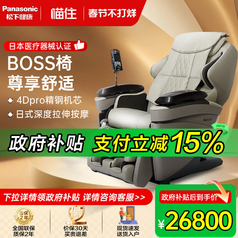 日本松下按摩椅家用全身全自动智能太空豪华舱高端BOSS椅官方MAG1