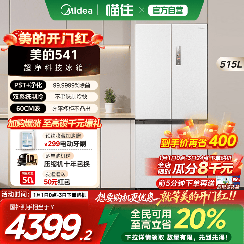 美的M60cm超净冰箱541零嵌入式制冰双系统十字双开四门家用大容量