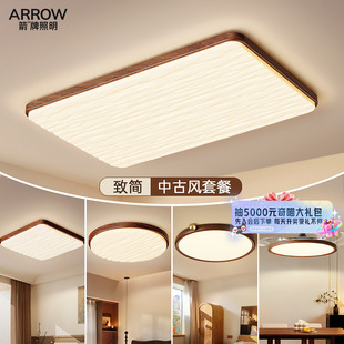 箭客厅吸顶灯中古奶油风胡桃木主灯卧室灯中山灯具牌 国补20%