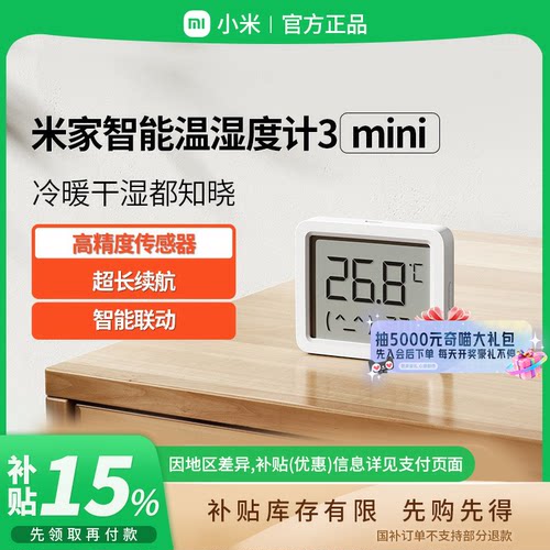补贴15% |小米家智能温湿度计3 mini家用精度传感器婴儿室内 B411