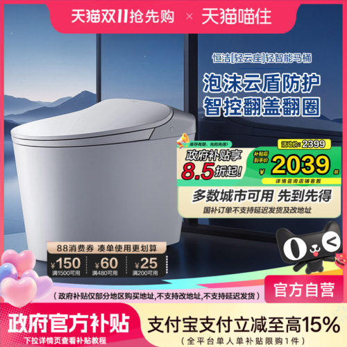 恒洁轻智能马桶智能坐便器电动泡沫盾感应翻盖家用E320pro
