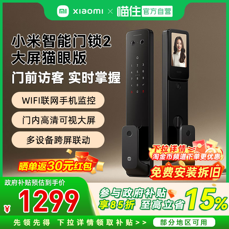 小米智能门锁2大屏猫眼全自动密码锁家用带监控指纹锁上门安装