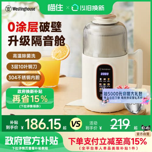 【补贴15%】西屋不锈钢破壁机烹饪机豆浆机免过滤多功能料理机J50