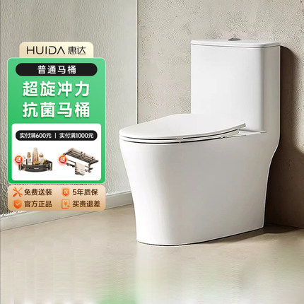 惠达6360双漩加粗管道大冲力抗菌家用马桶连体座便器