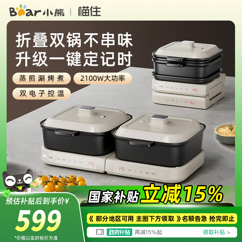 小熊叠叠锅电火锅分体式鸳鸯家用蒸煮煎烤肉多功能锅大容量料理锅