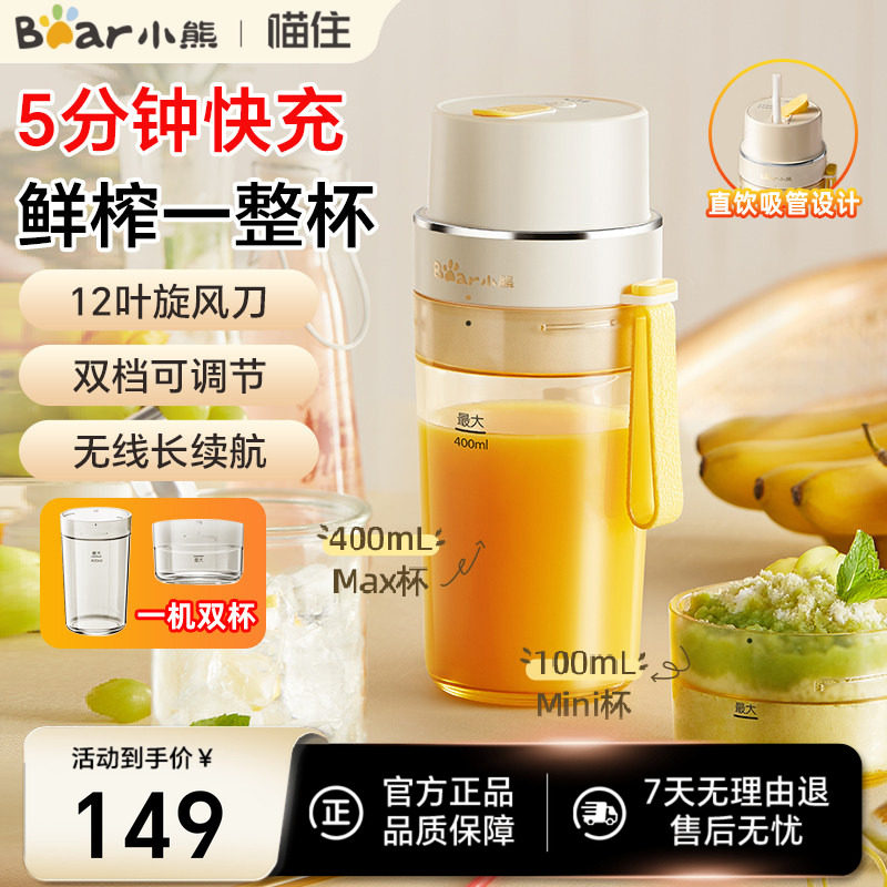 小熊榨汁机便携式小型家用多功能无线吸管杯快充电动果汁机可碎冰
