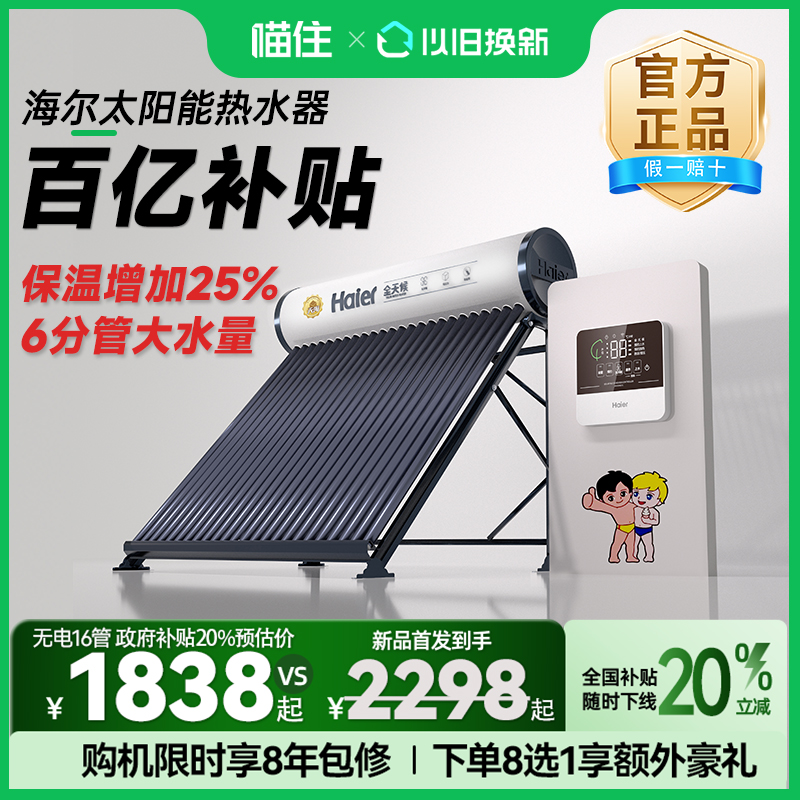 【补贴20%】haier海尔太阳能热水器家用农村洗澡新型电加热一体式
