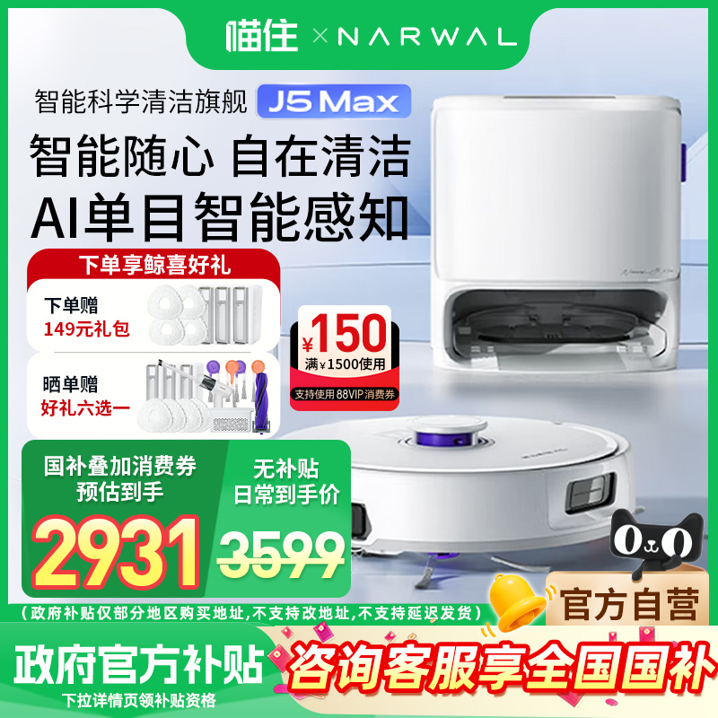 云鯨J5Max掃地機器人全自動一體