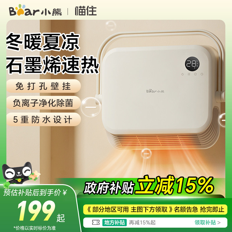 小熊取暖器浴室热暖风机家用卫生间壁挂式石墨烯洗澡浴霸电暖气