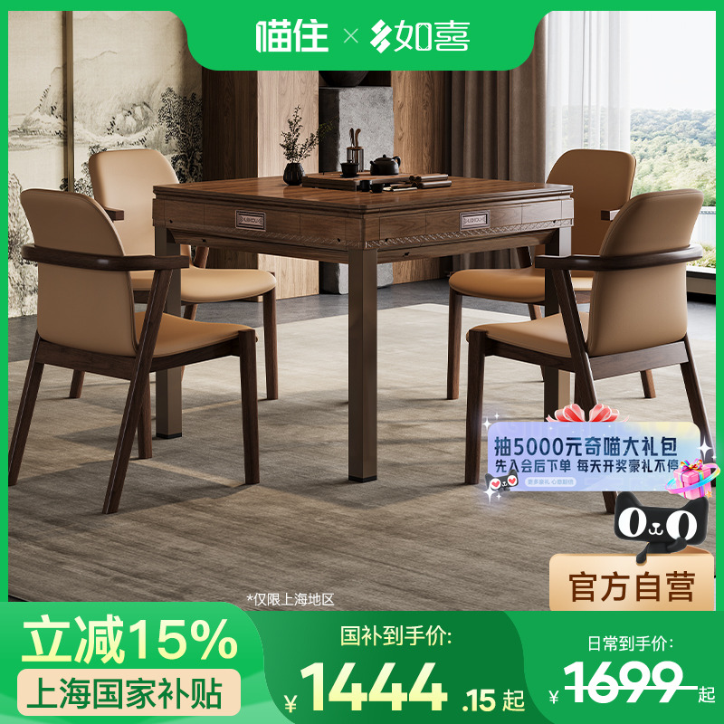 如喜中式仿实木餐桌两用麻将机