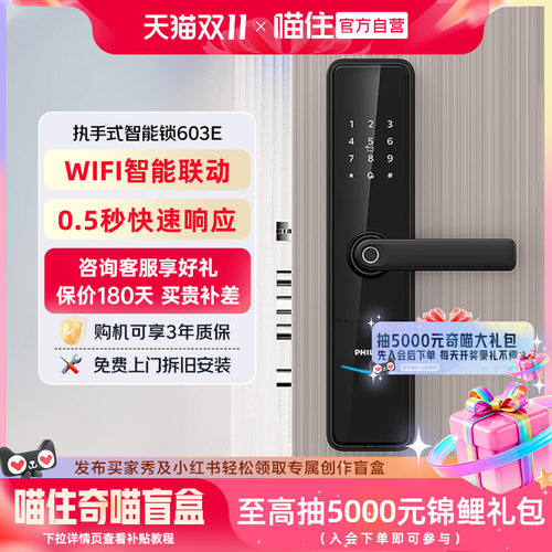 Philips/飞利浦603E智能门锁
