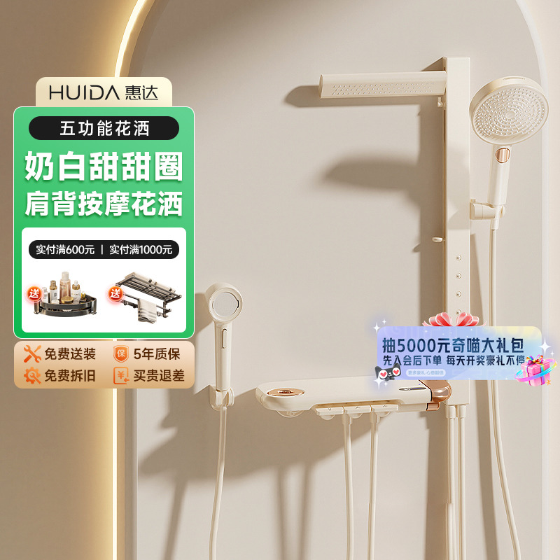 惠达甜甜圈家用淋浴花洒套装增压智能恒温按摩淋浴器精铜