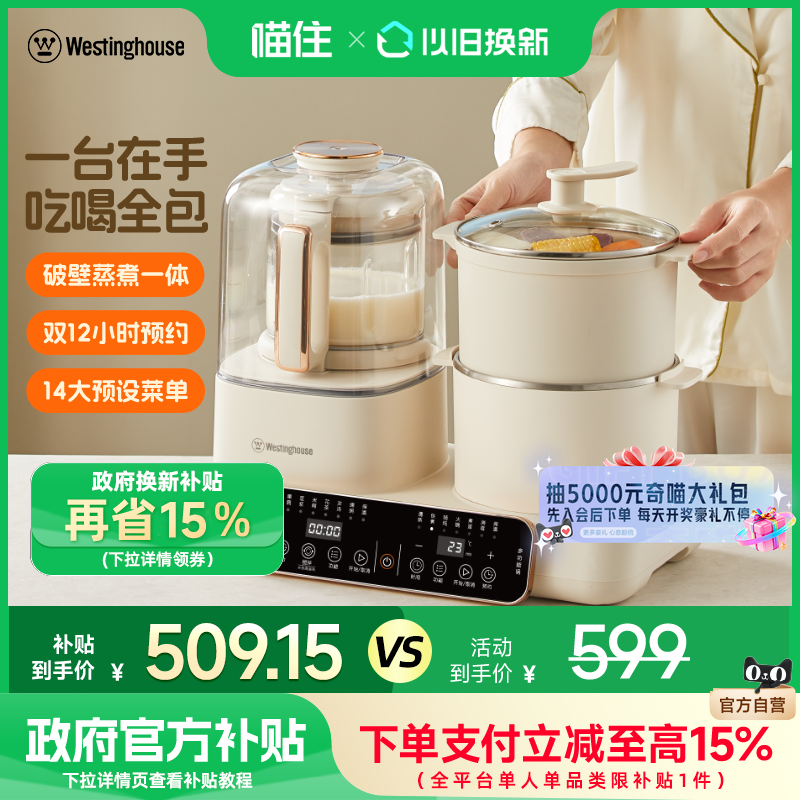 【补贴15%】西屋多功能破壁机烹饪机家用加热豆浆机蒸煮料理机12D