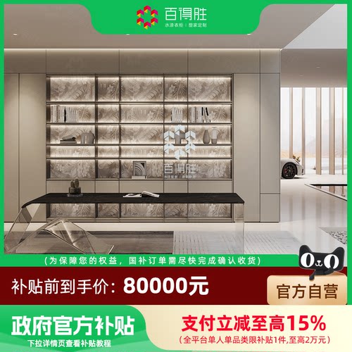【国补套餐】百得胜全屋定制国补套餐衣柜鞋柜橱柜定制80000套餐