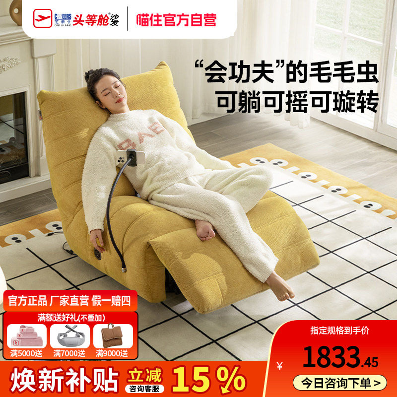 芝华仕头等舱布艺单人沙发客厅懒人毛毛虫电动躺椅芝华士30597