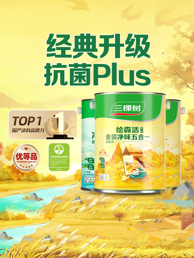 三棵树乳胶漆金装净味墙面漆室内家用翻新涂料