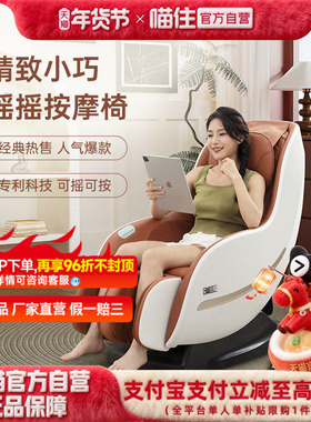 政府补贴芝华仕头等舱智能按摩椅家用全身小型电动全自动M2050