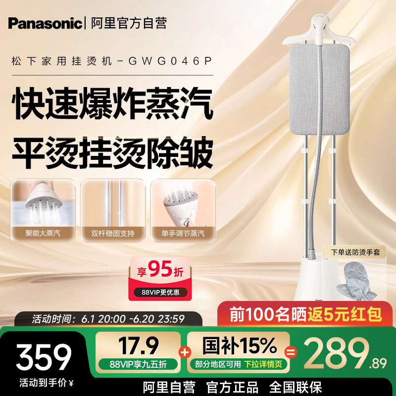 松下挂烫机046P新款2025款家用自动熨烫机增压双杆蒸汽熨斗1005