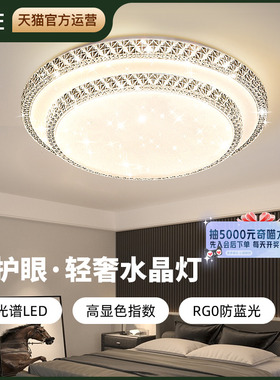 【国补15%】绿源卧室灯主卧2025新款吸顶灯高级感豪华仿水晶灯18