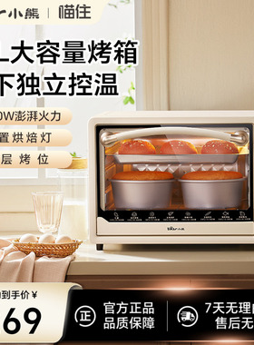 小熊电烤箱家用大容量多功能全自动蛋糕烘培专用一体机新款烤箱