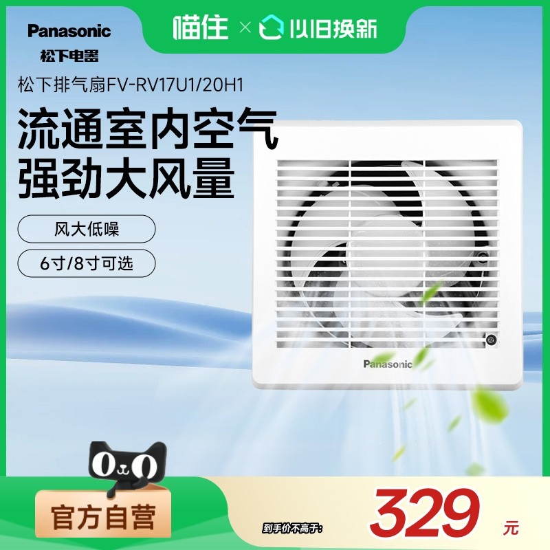松下排气扇家用卫生间换气扇浴室强力静音排风扇RV17U1/RV20H1