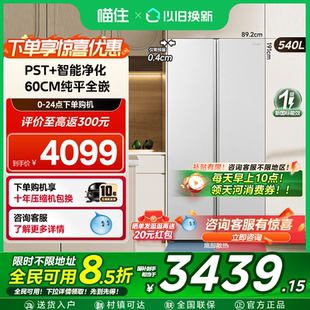 540超薄对开双开门大容量嵌入冰箱风冷无霜以旧换新 美 新品