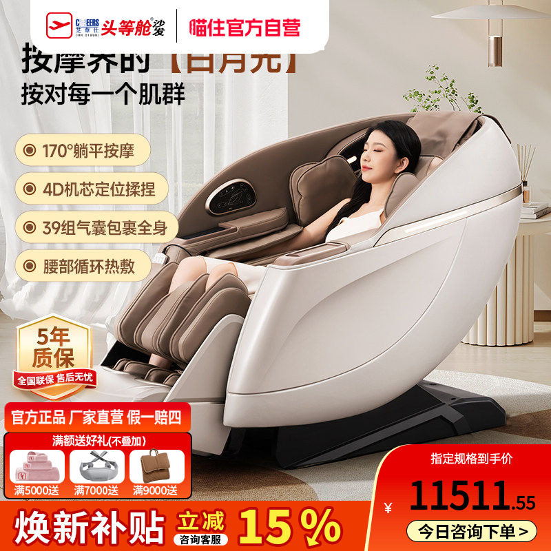 芝华仕头等舱按摩椅家用全身全自动智能电动太空舱按摩沙发M781