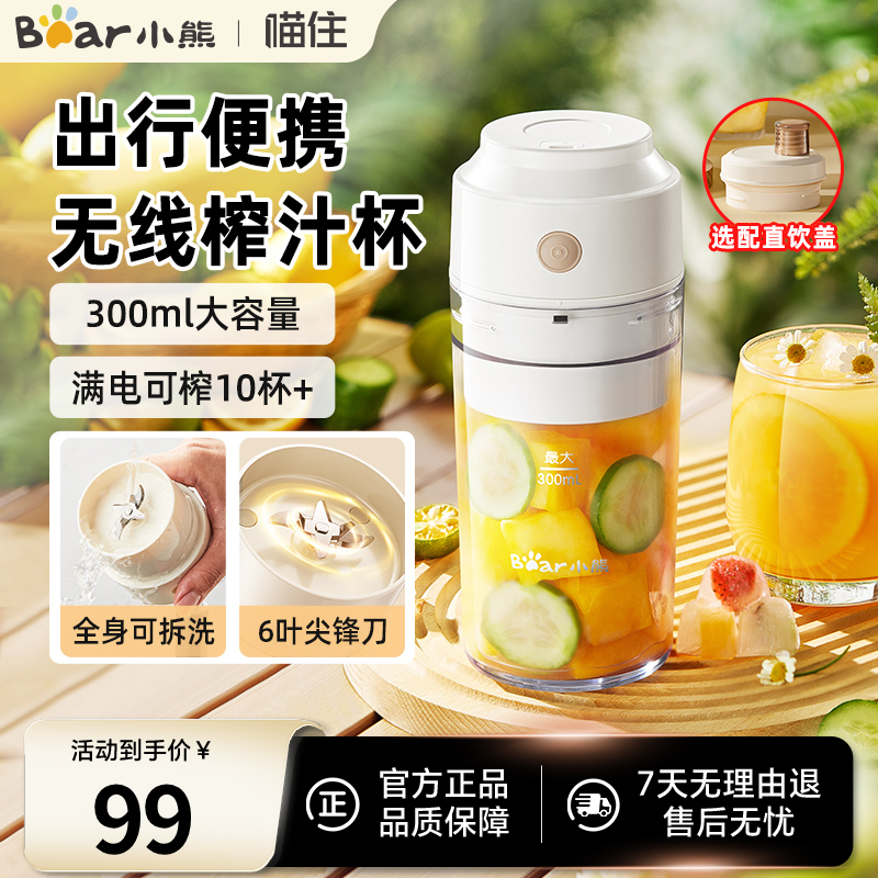 小熊榨汁机小型家用无线便携式电动水果榨汁杯果汁机可碎冰搅拌机